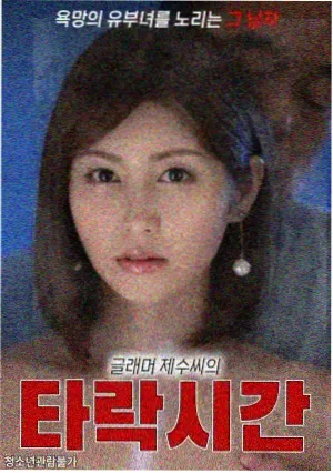 顶层公寓 剧集海报